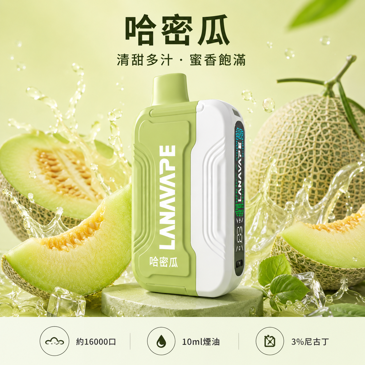拉娜一次性/拋棄式16000口 哈密瓜冰