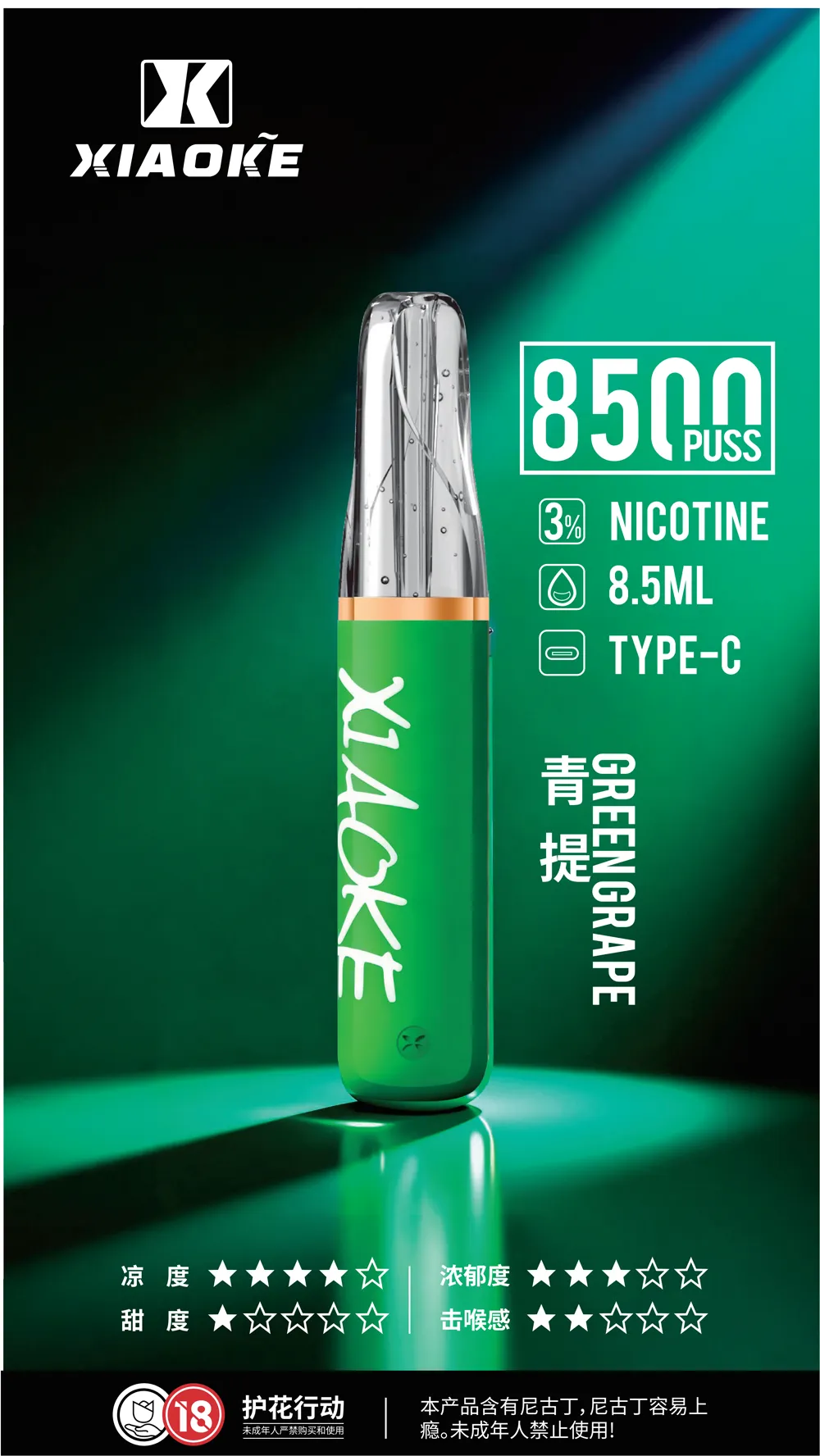 梟客拋棄式8500口 青提
